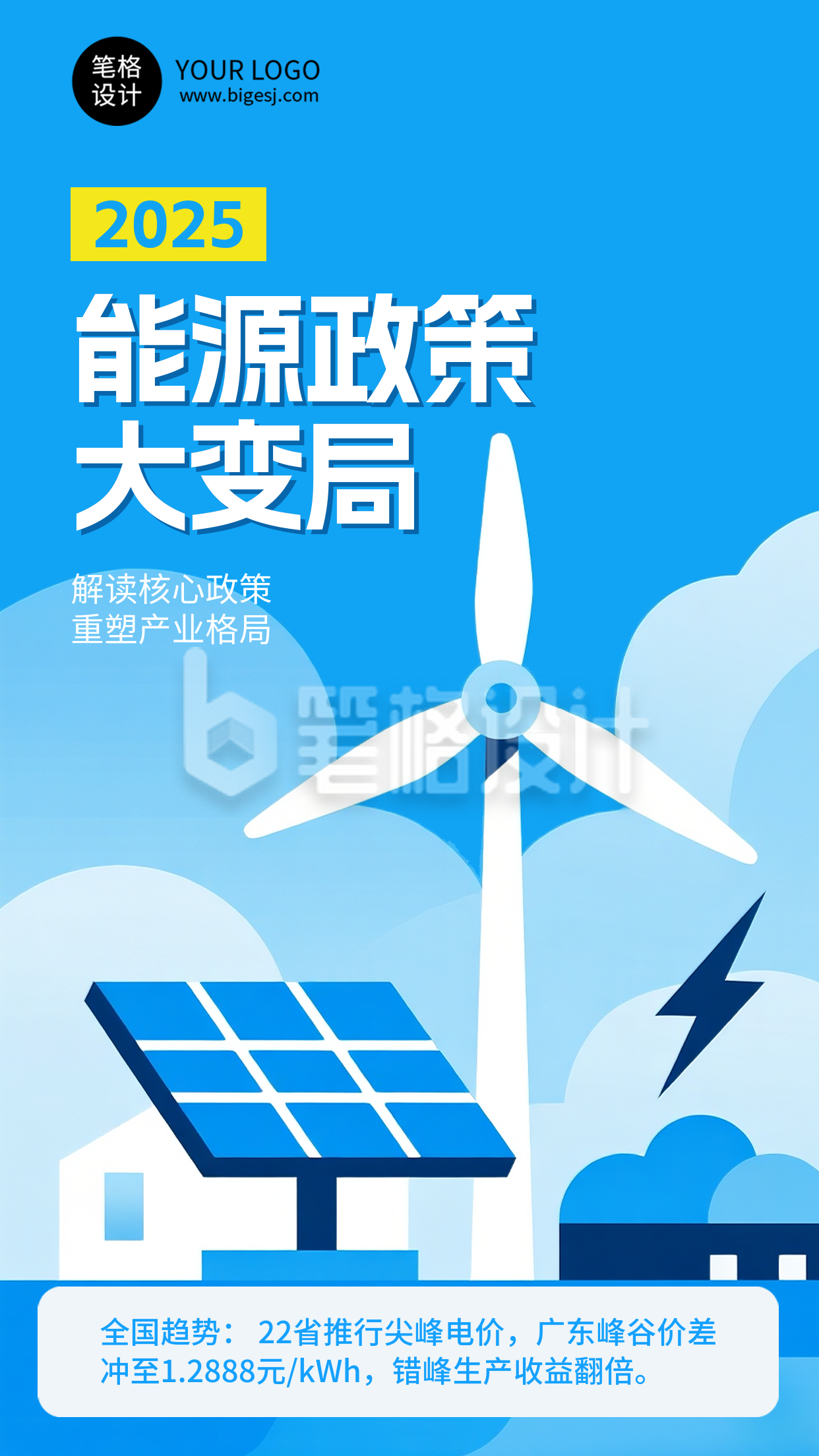 能源政策解读蓝色简约宣传海报