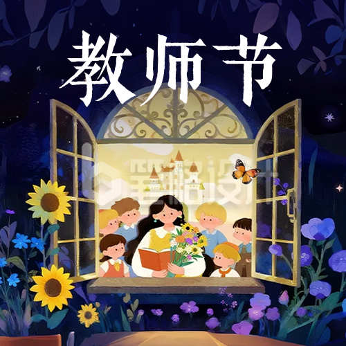 教师节手绘梦幻祝福公众号次图
