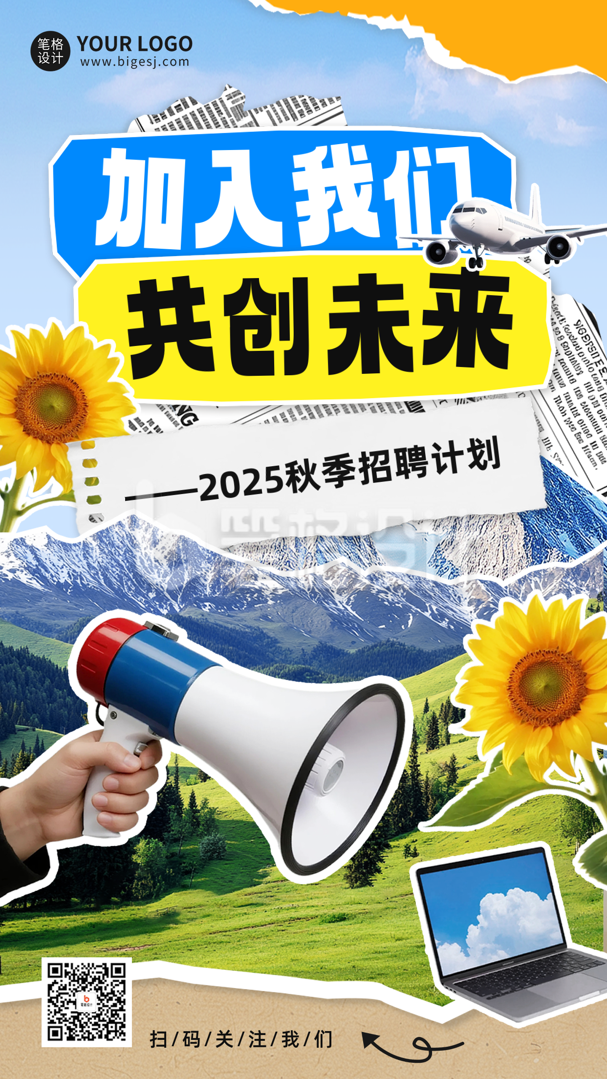 秋季招聘撕纸风海报