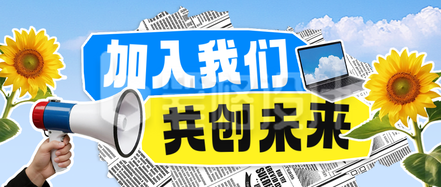 招聘宣传撕纸公众号首图