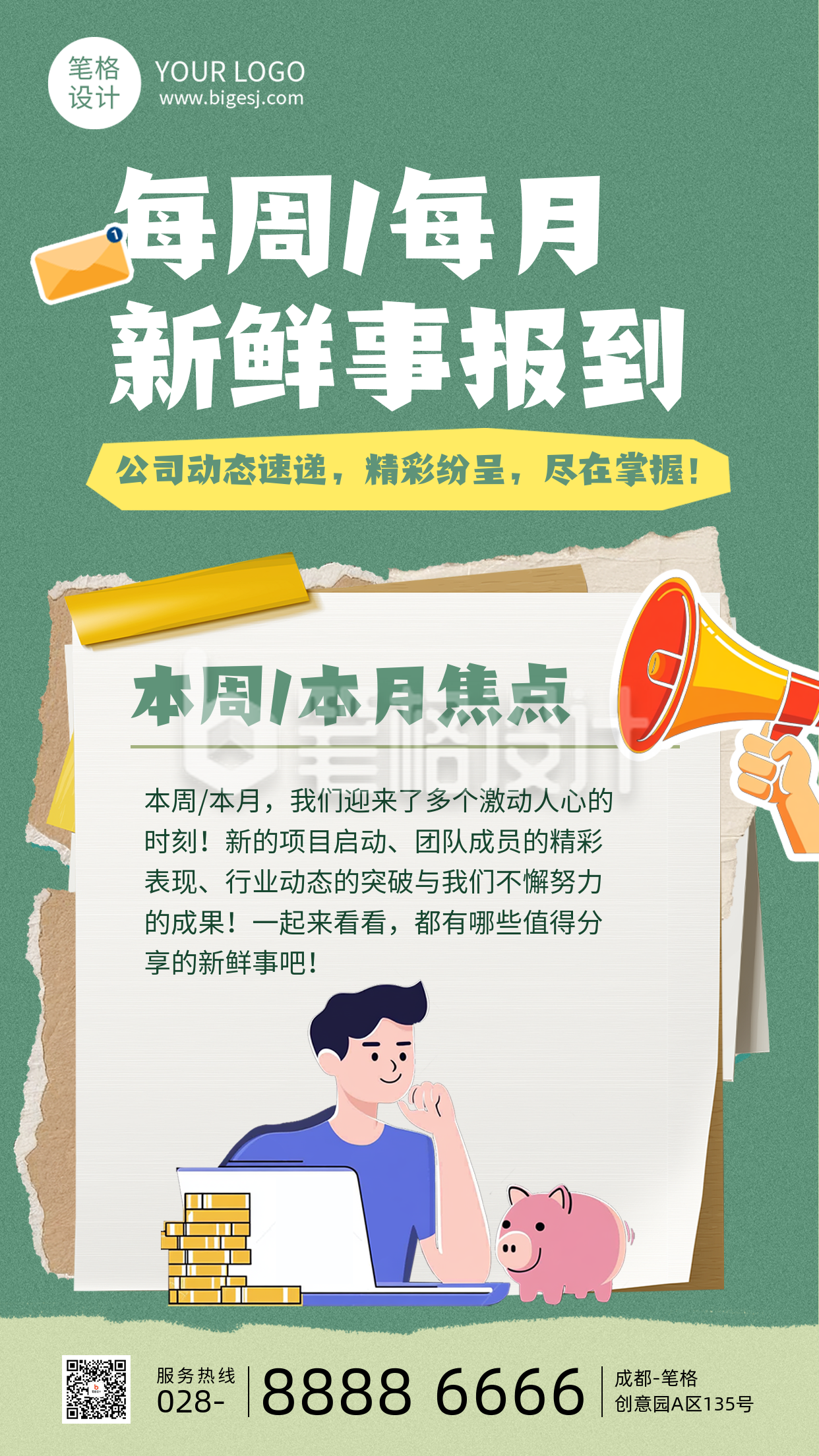 公司工作报告简约宣传海报