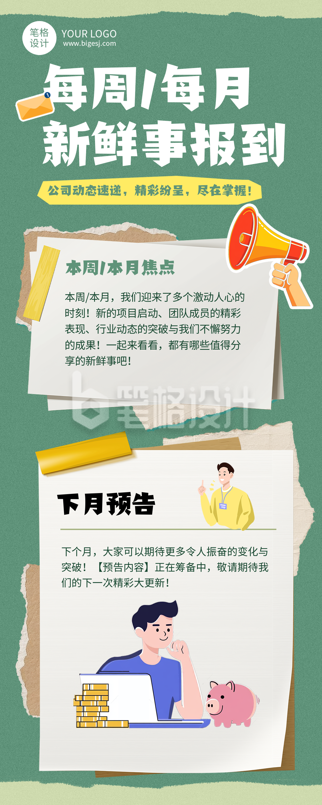 公司工作报告简约长图海报