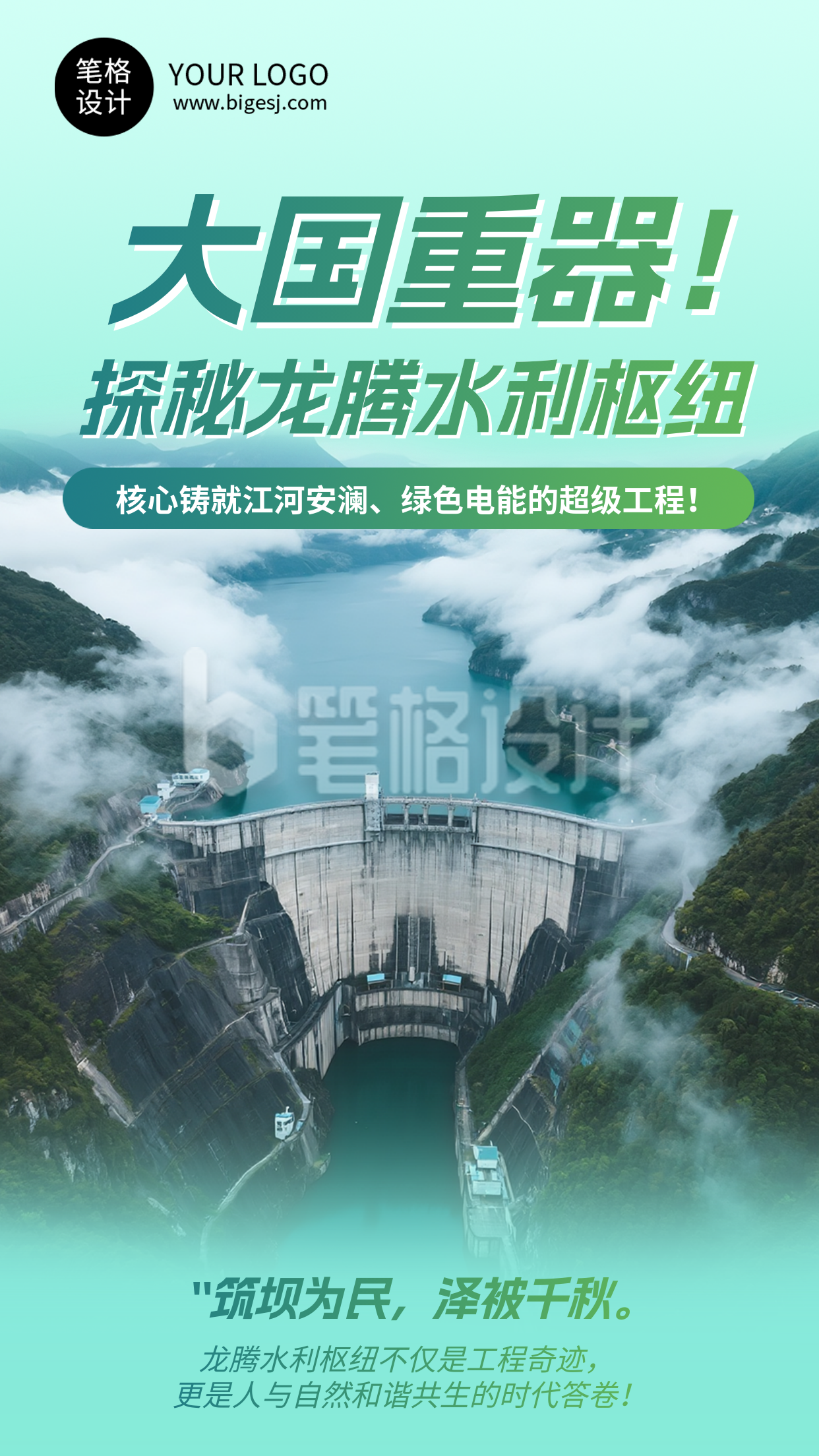 水利水电项目介绍简约宣传海报