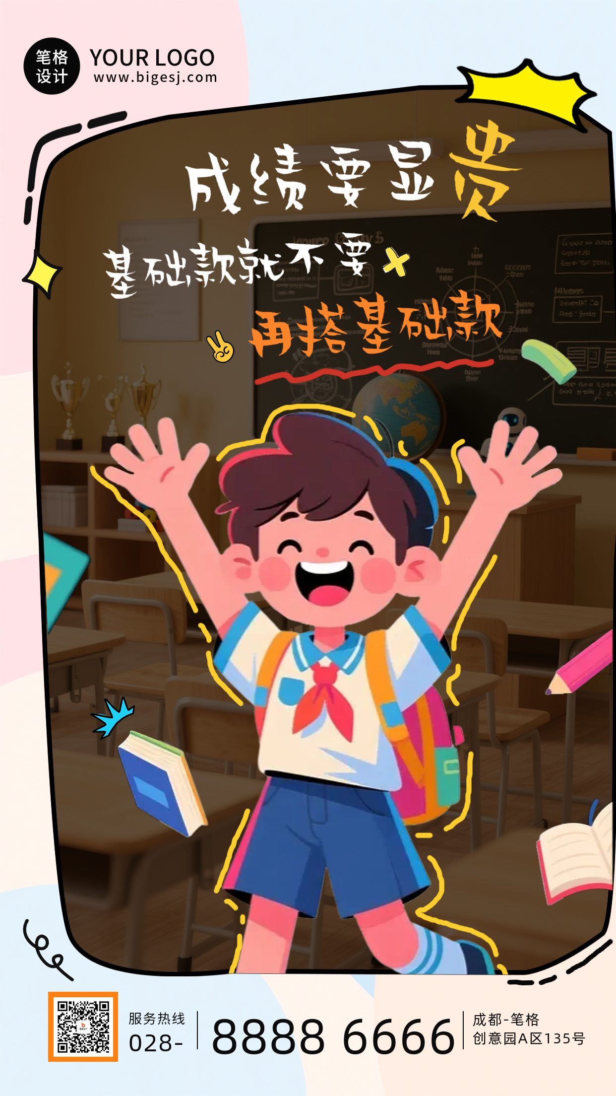 漫画风网络热词海报