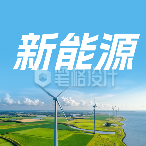 新能源发展前景报告蓝色公众号次图