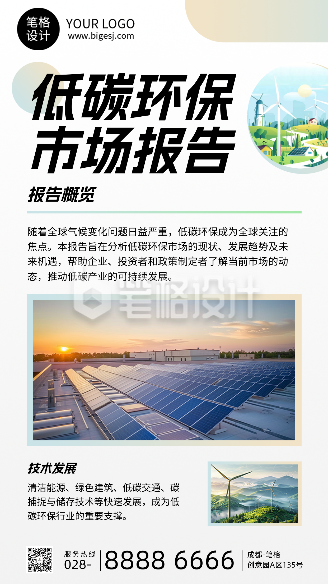 新能源低碳环保市场报告简约宣传海报