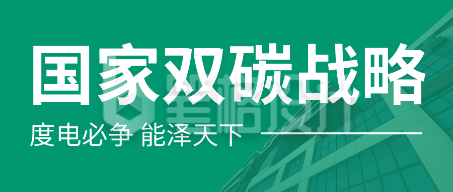 绿色新能源简约公众号首图