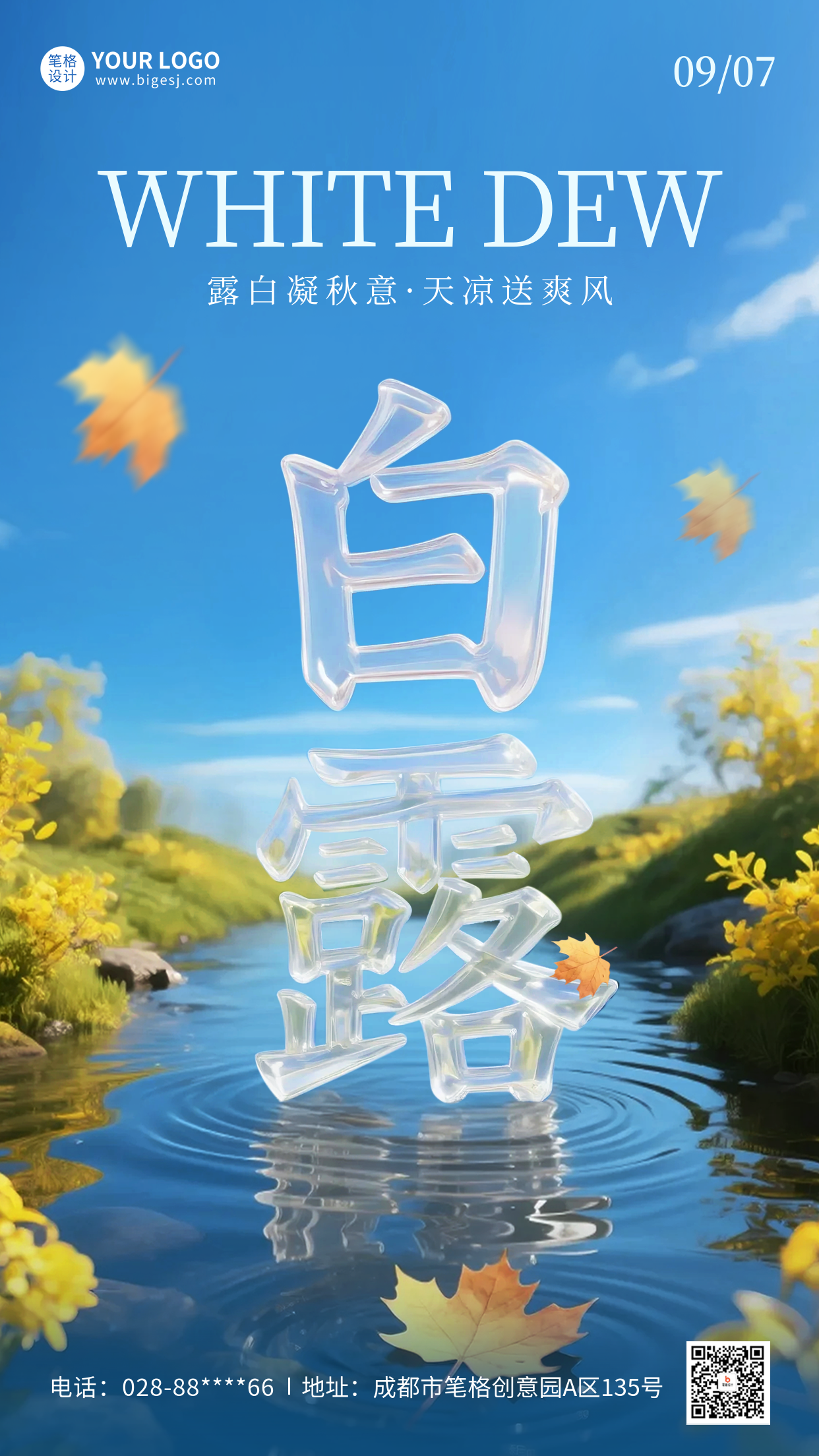 白露节气手机宣传海报