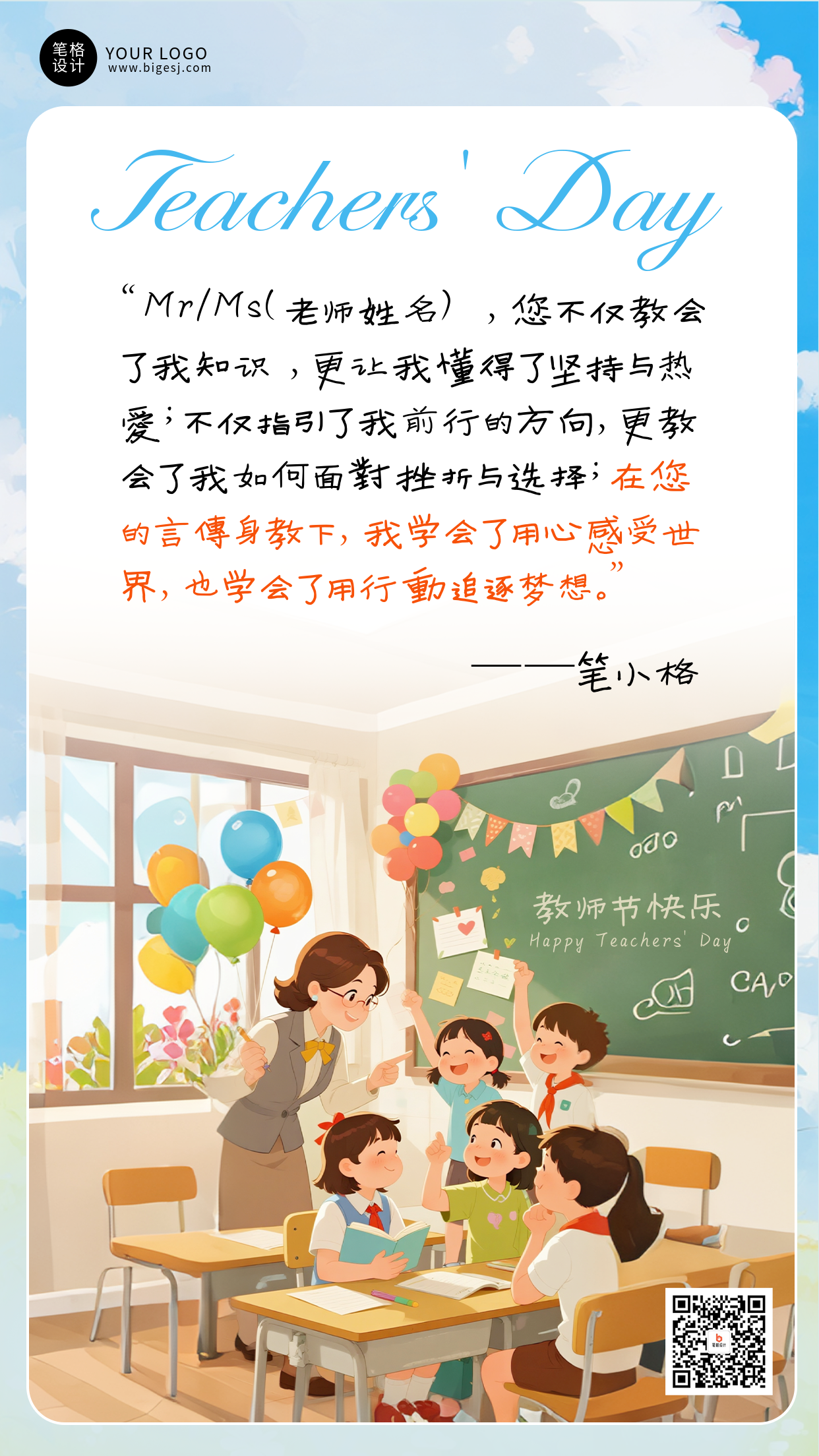 教师节简约手机宣传海报