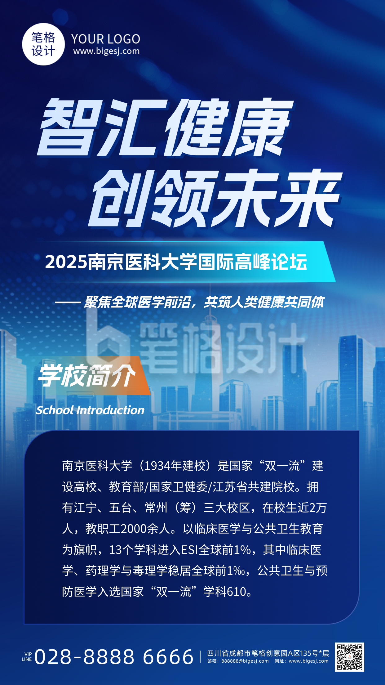医疗健康科技峰会手机宣传海报 医疗健康科技峰会手机宣传海报