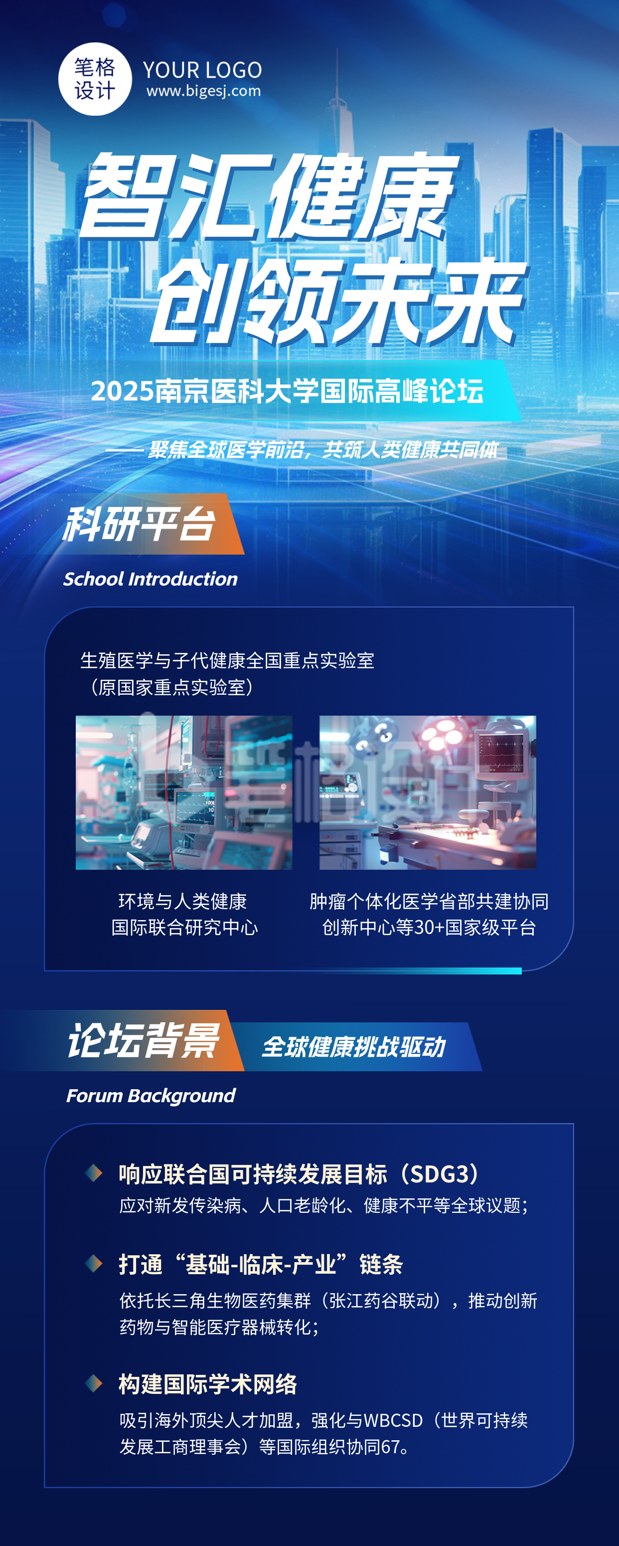 医疗健康科技峰会简约长图海报