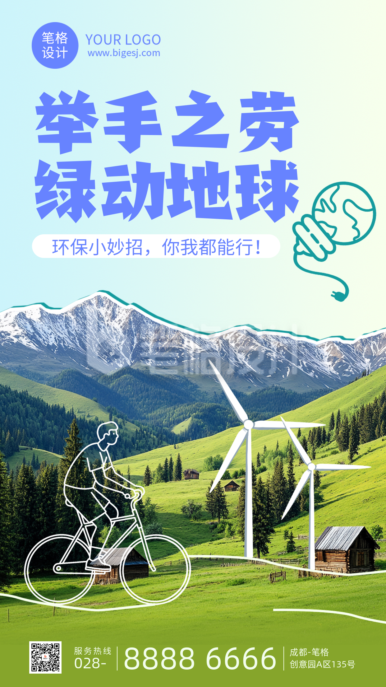 环保倡议知识科普简约宣传海报