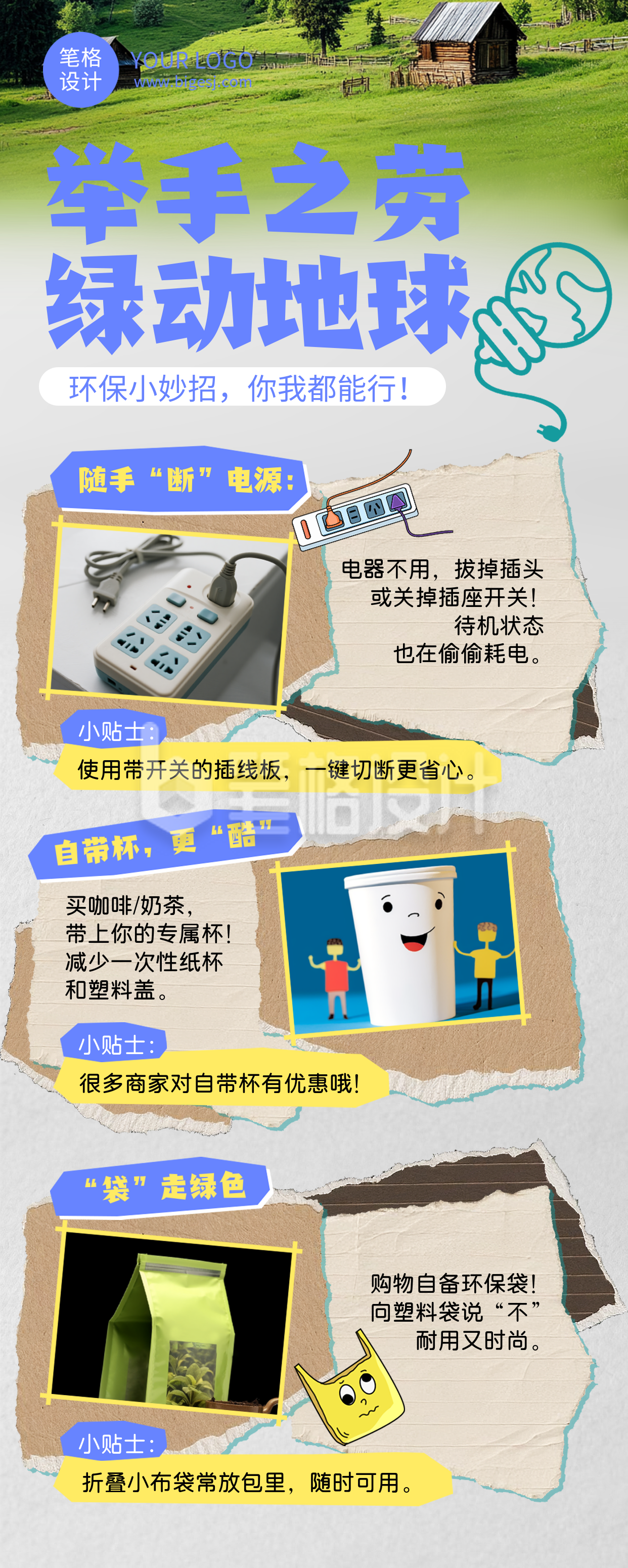 环保倡议知识科普简约长图海报