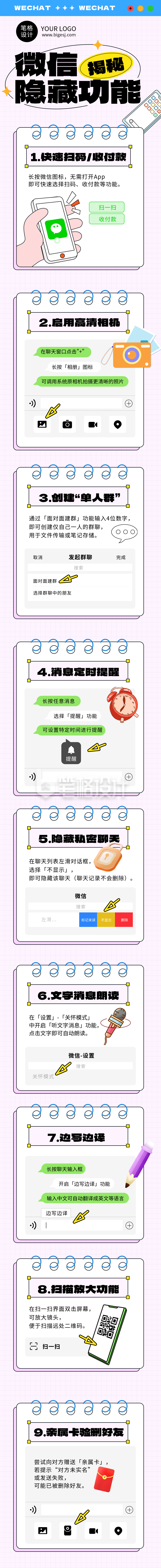 微信隐藏功能揭秘蓝色简约公众号长图