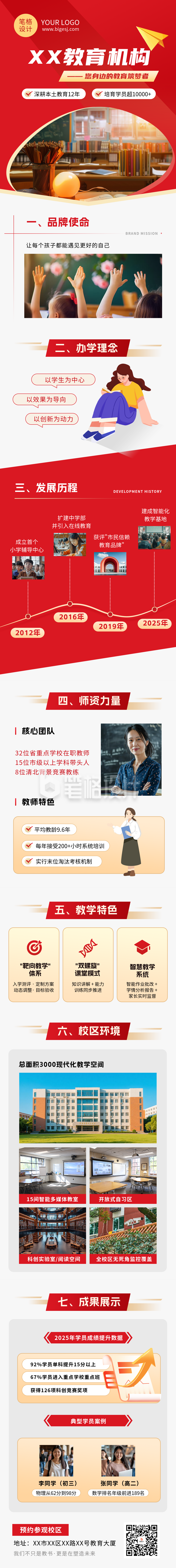 教育培训机构学校介绍红色简约公众号长图