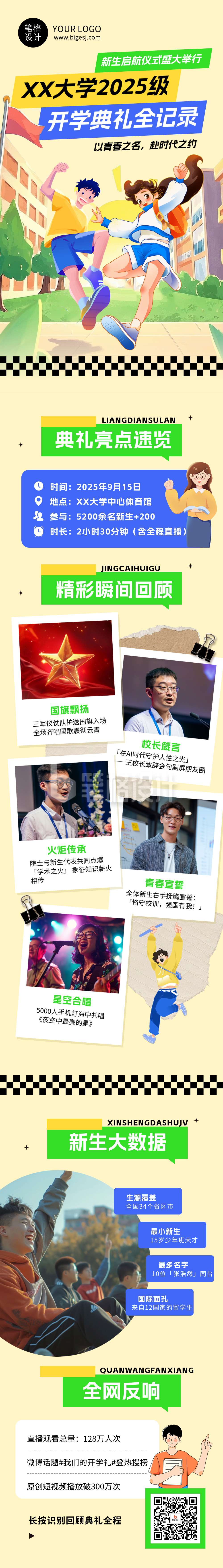 开学典礼活动回顾简约公众号长图