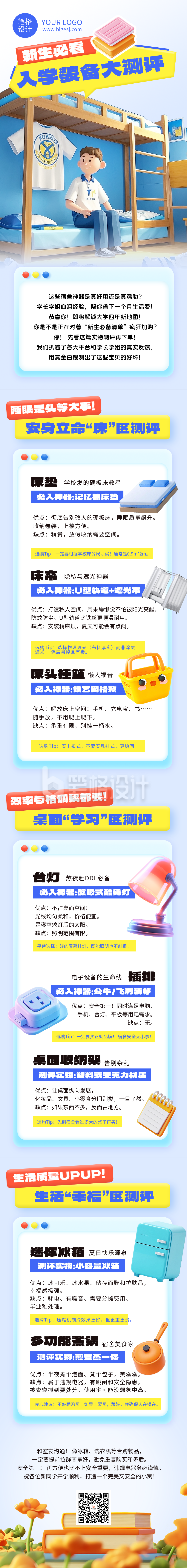 新生入学趣味测评蓝色简约公众号长图