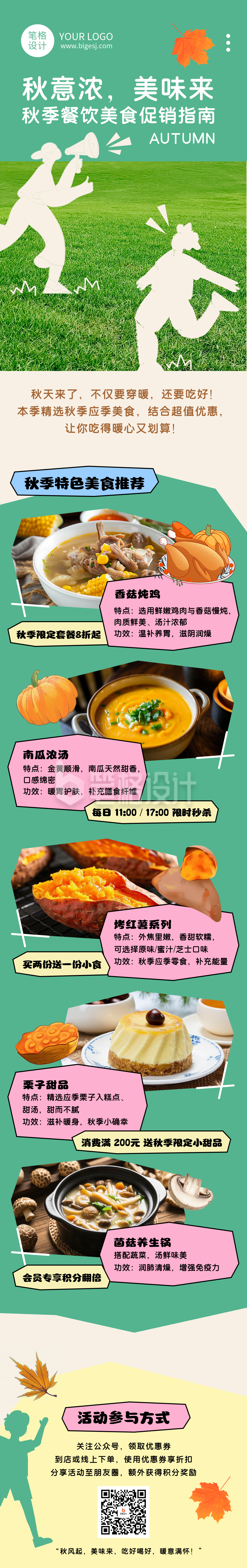 餐饮美食促销活动指南简约公众号长图