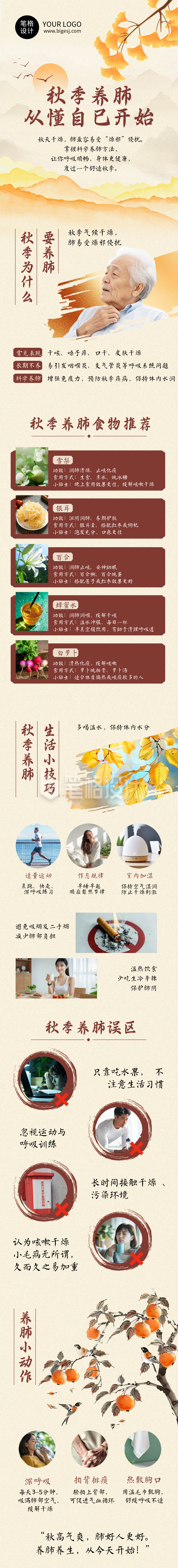 秋季养生科普简约公众号长图 秋季养生科普简约公众号长图