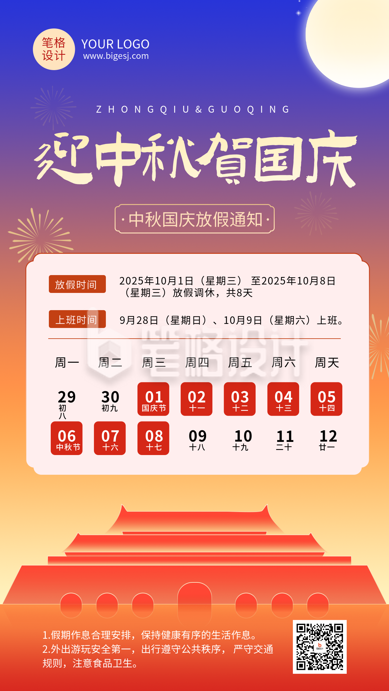 中秋国庆节放假通知手绘宣传海报