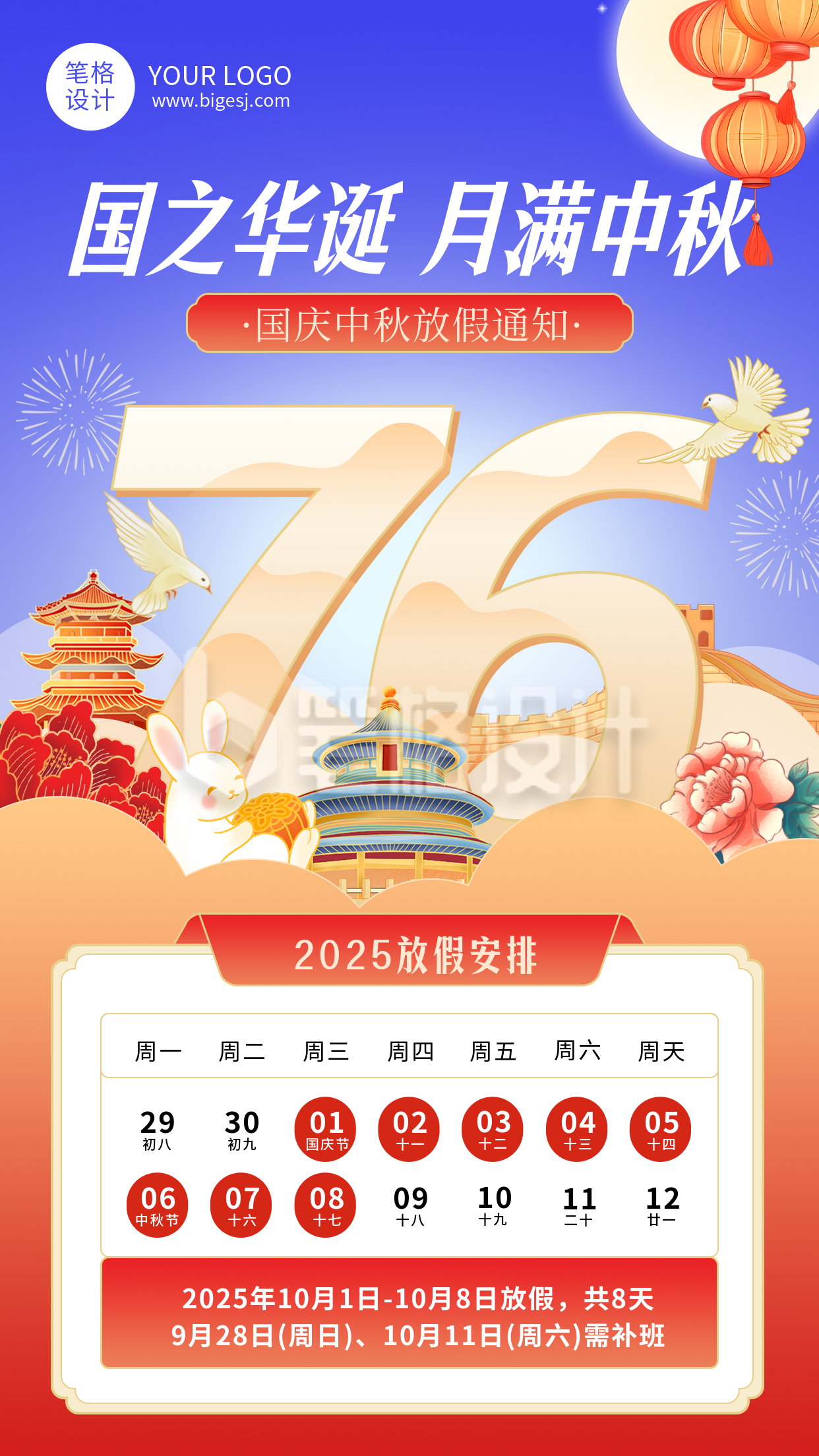 中秋国庆节简约放假通知海报