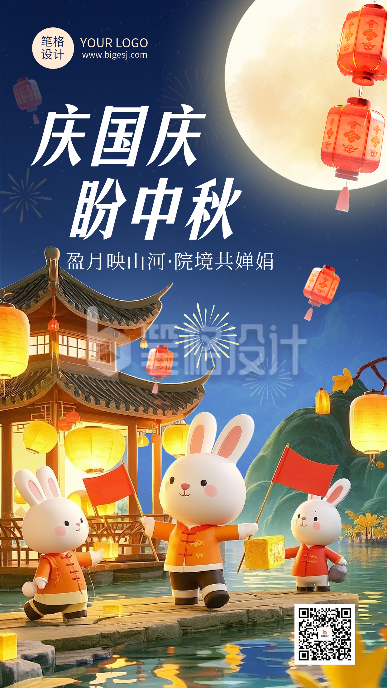 中秋国庆节3D简约祝福宣传海报