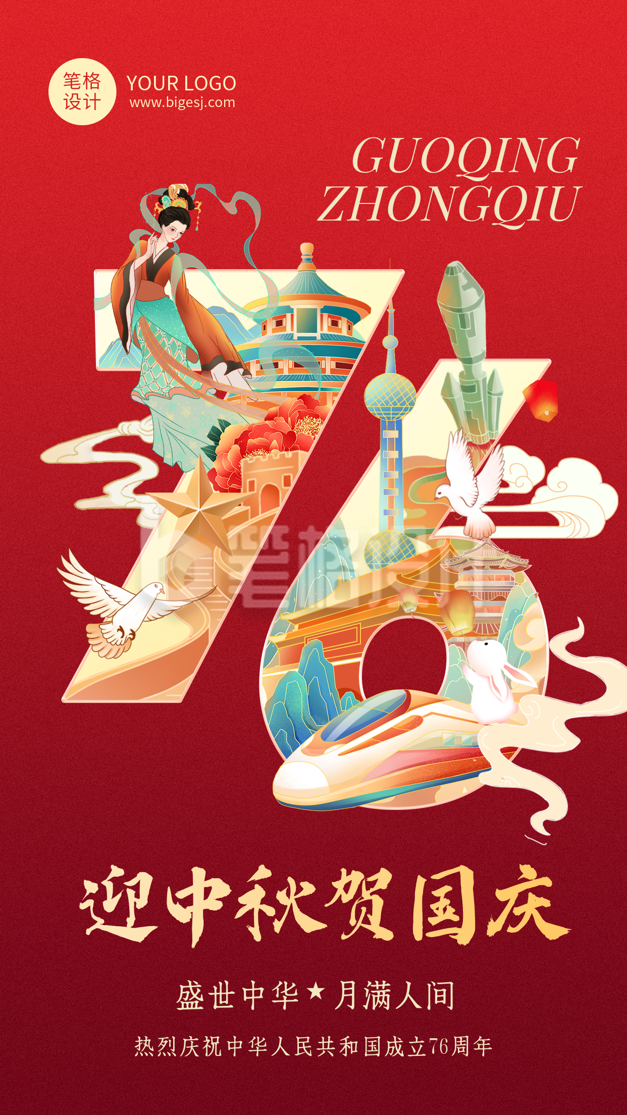 中秋国庆节祝福宣传海报