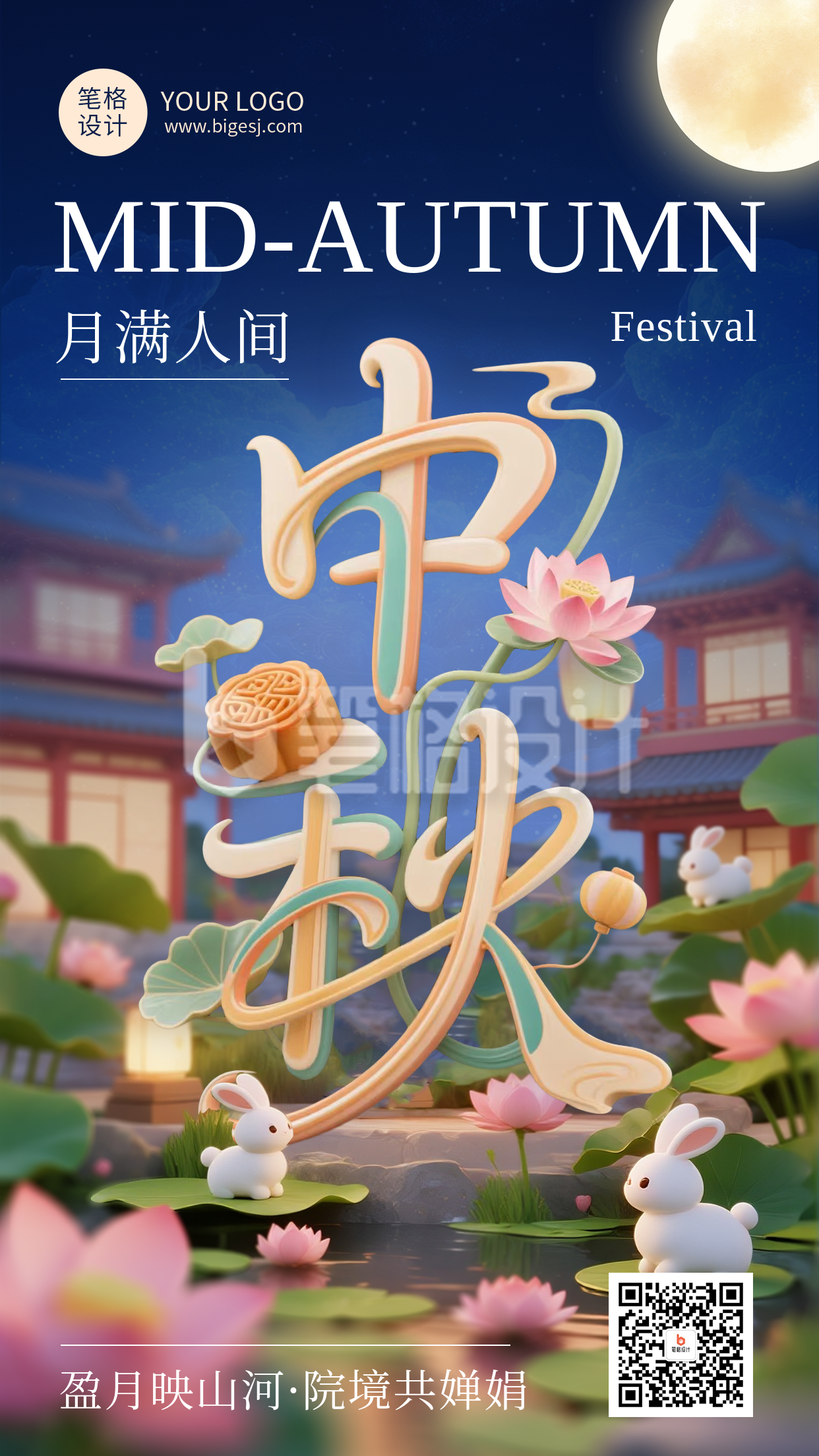 中秋节3D祝福蓝色简约宣传海报