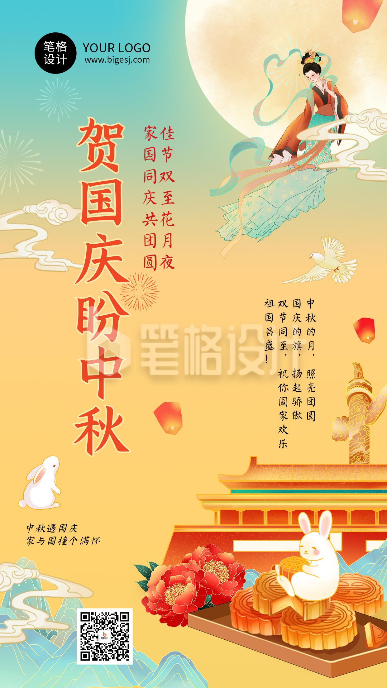 中秋国庆节手绘祝福国潮风海报