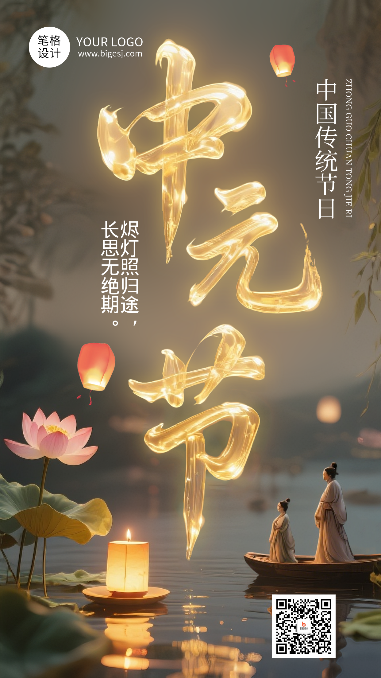 中元节手机宣传海报