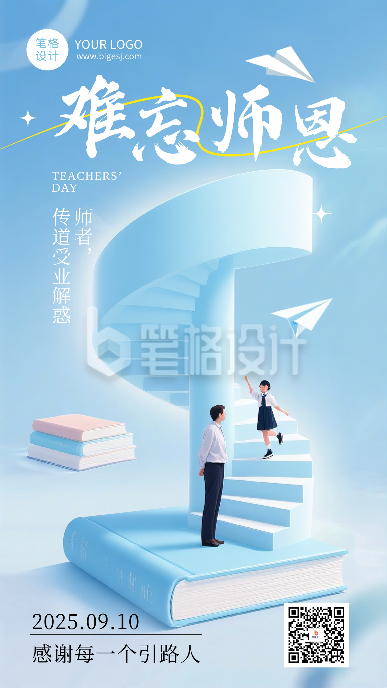 教师节3D简约祝福宣传海报