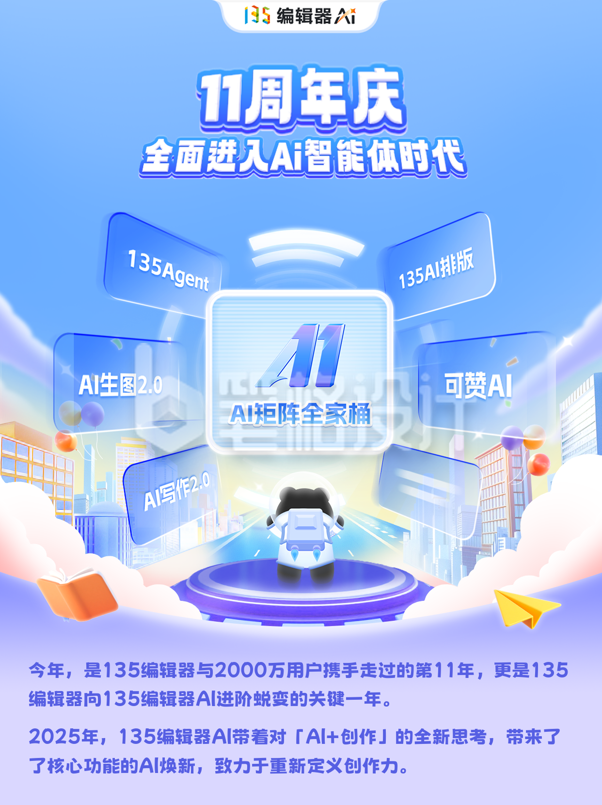 135编辑器周年宣传小红书封面