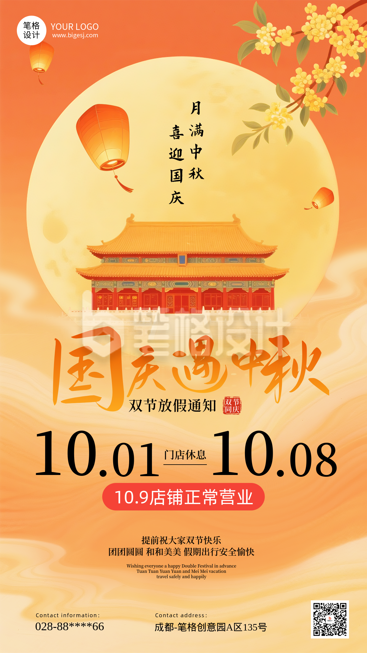 国庆中秋双节放假通知手机宣传海报
