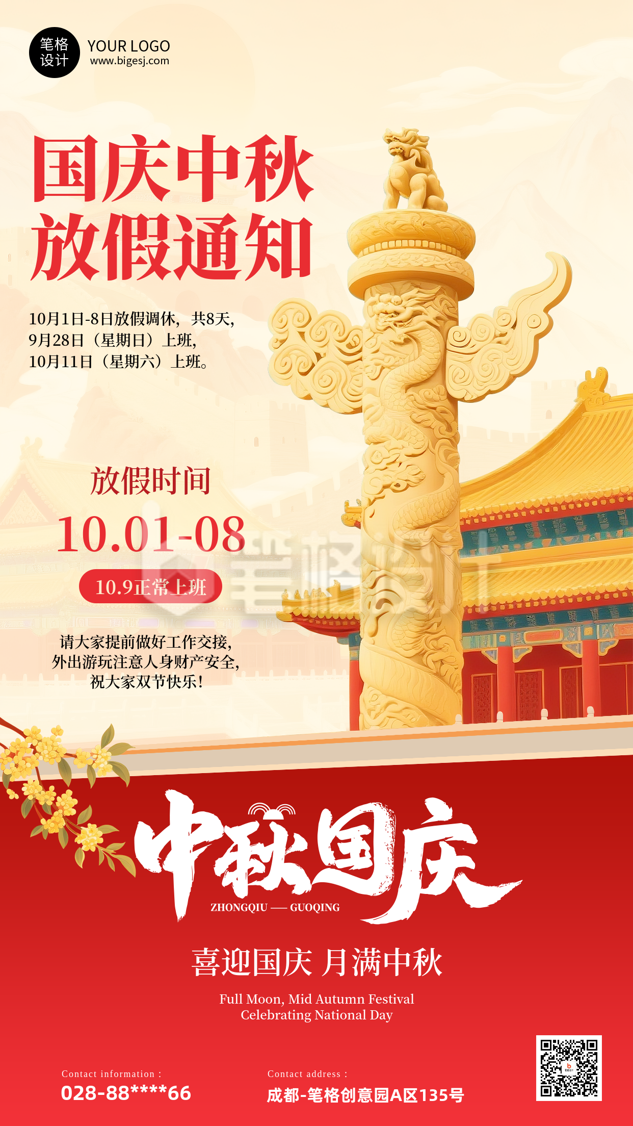 国庆中秋节放假通知手机宣传海报