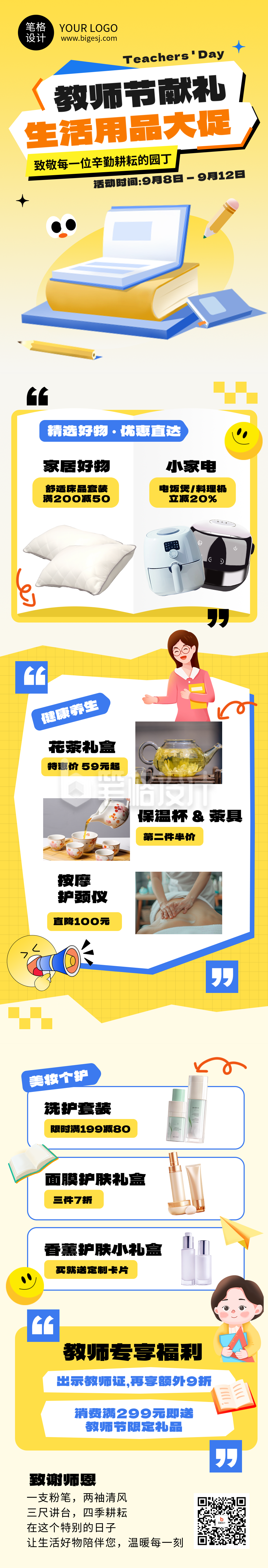 教师节活动促销简约公众号长图