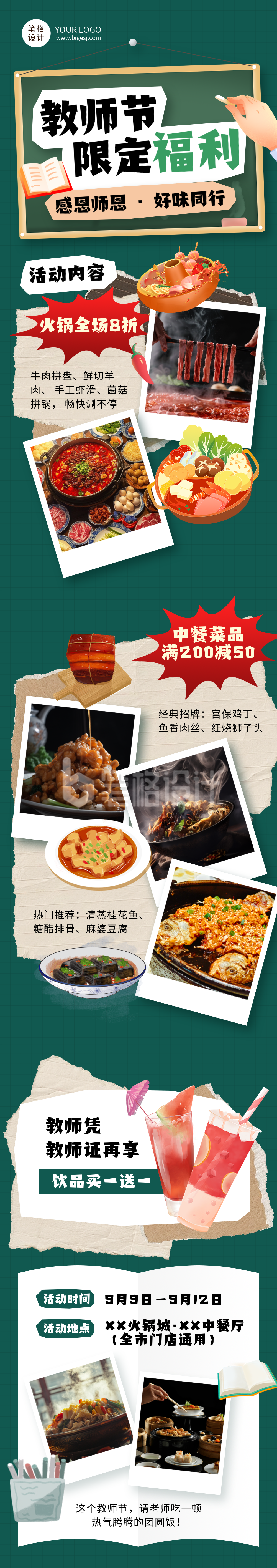 教师节活动促销餐饮绿色简约公众号长图