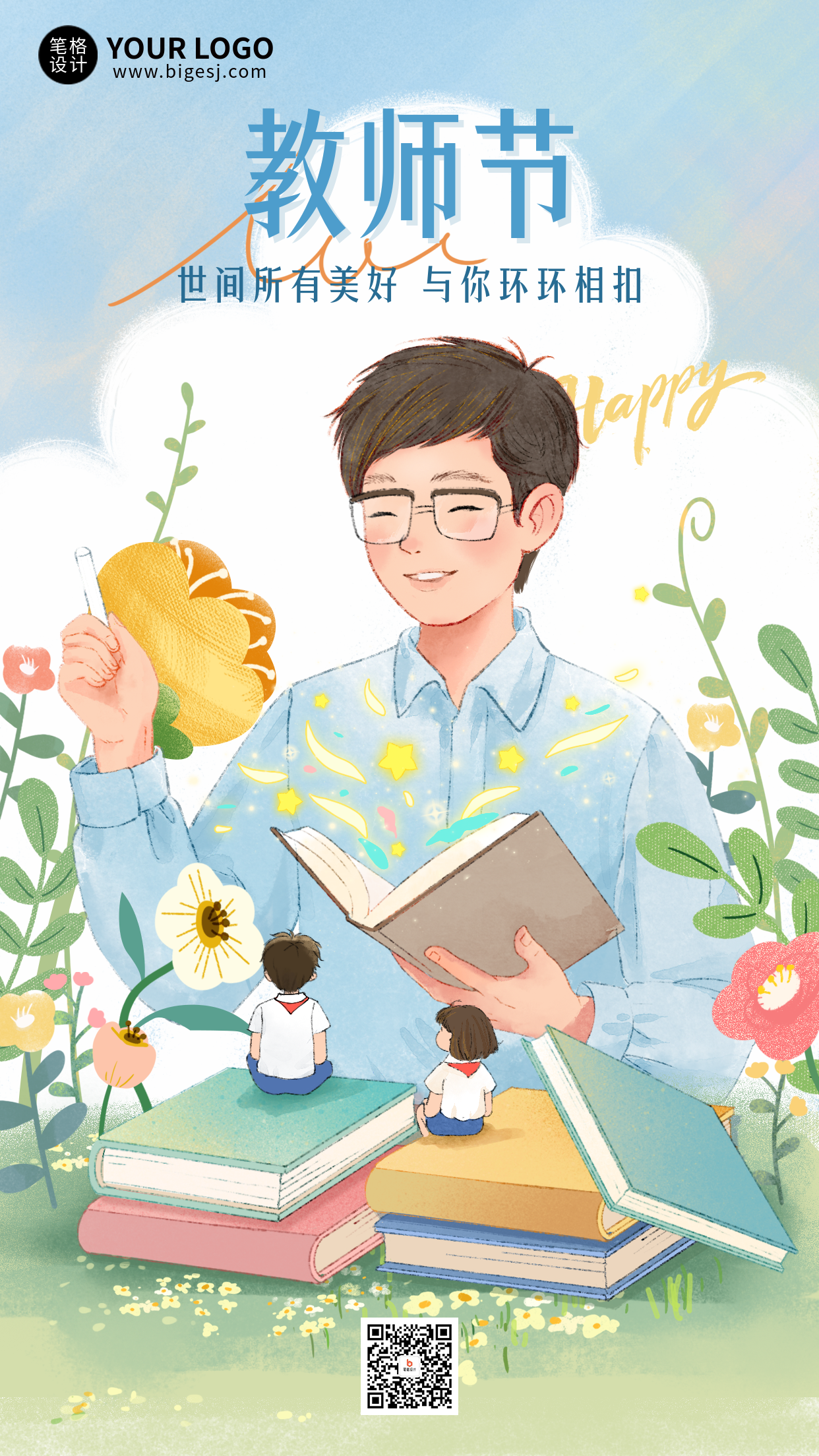 教师节祝福宣传手机海报