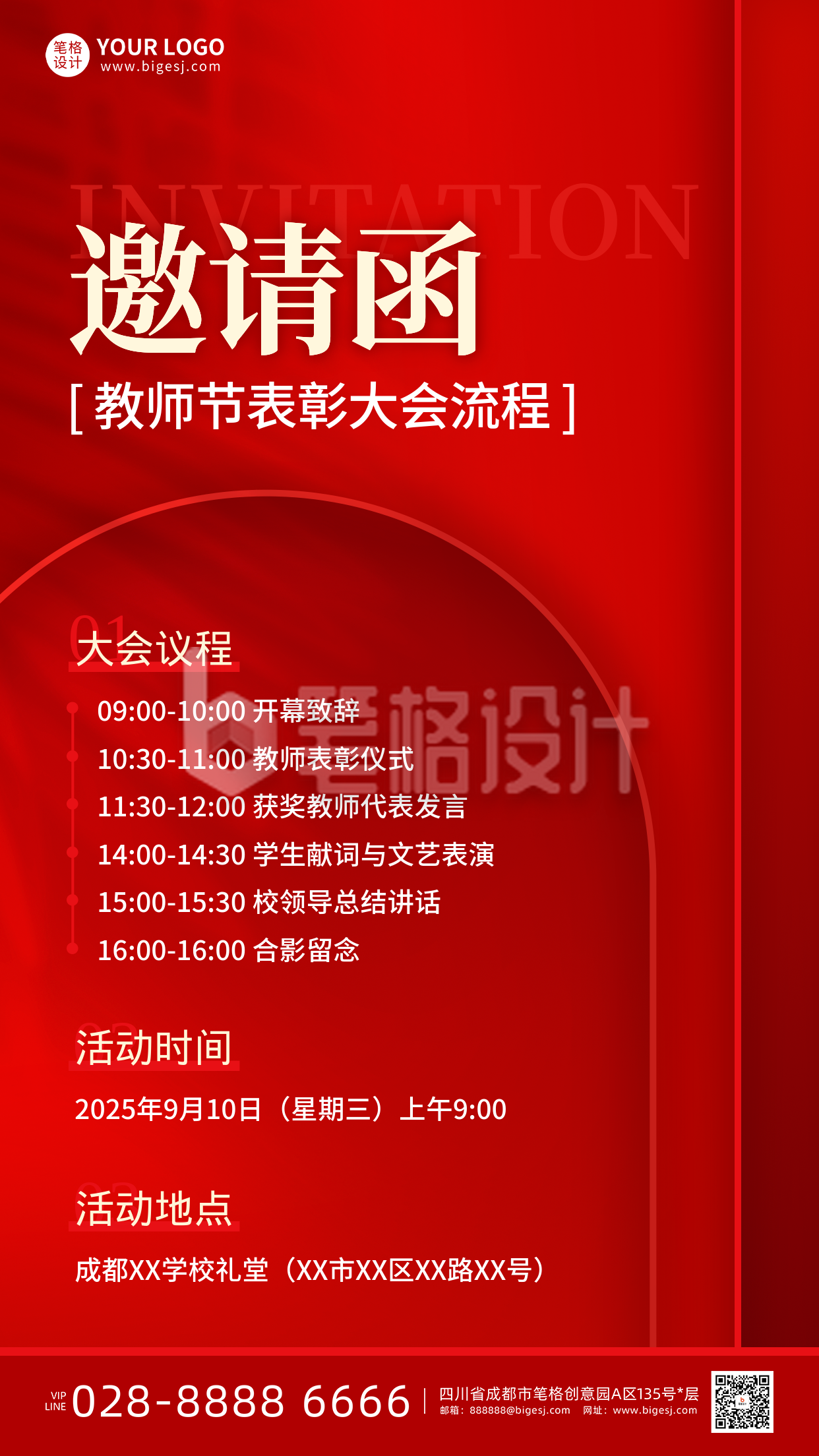 教师节表彰大会手机宣传海报