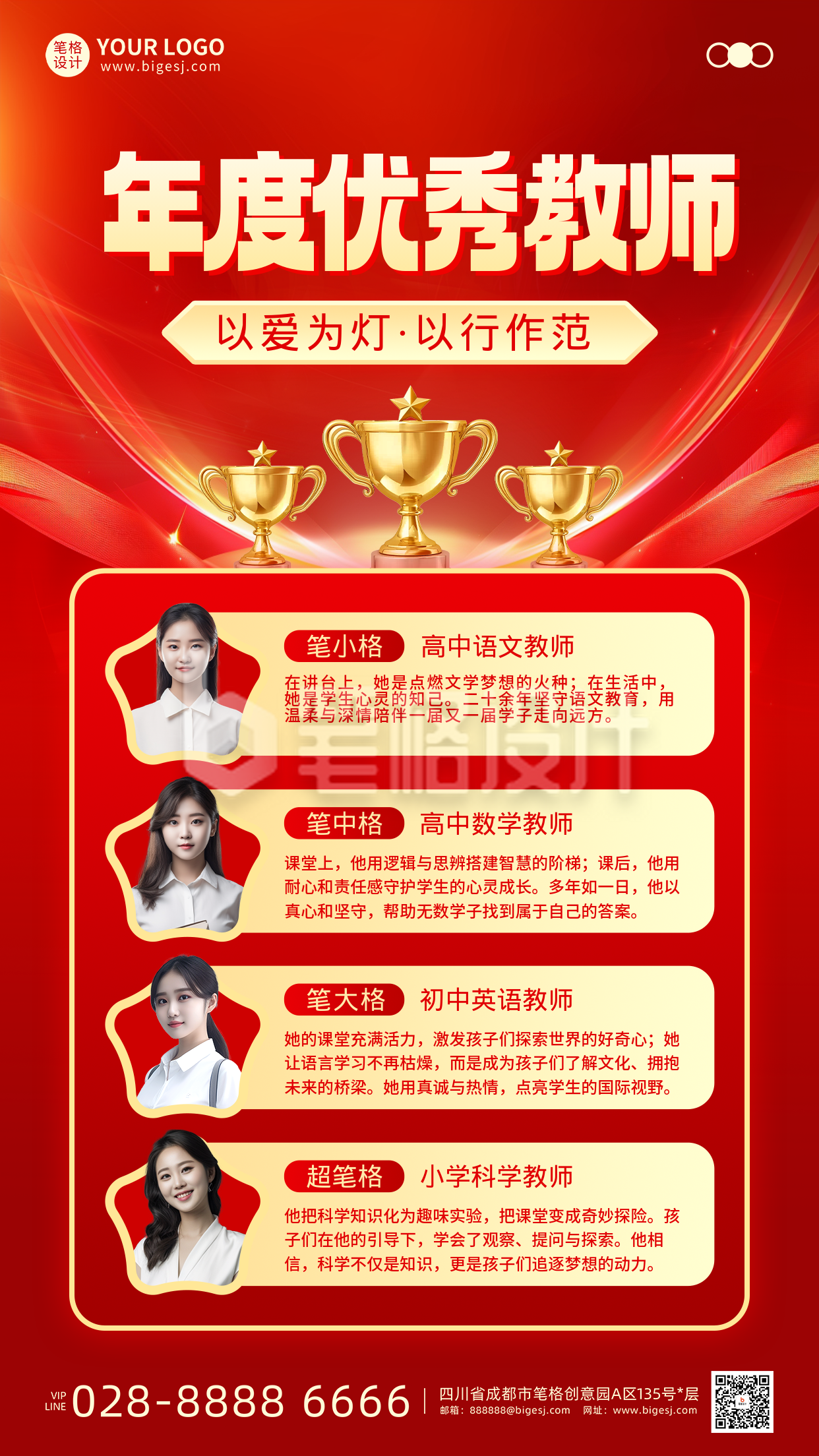 教师节年度表彰大会多人宣传海报