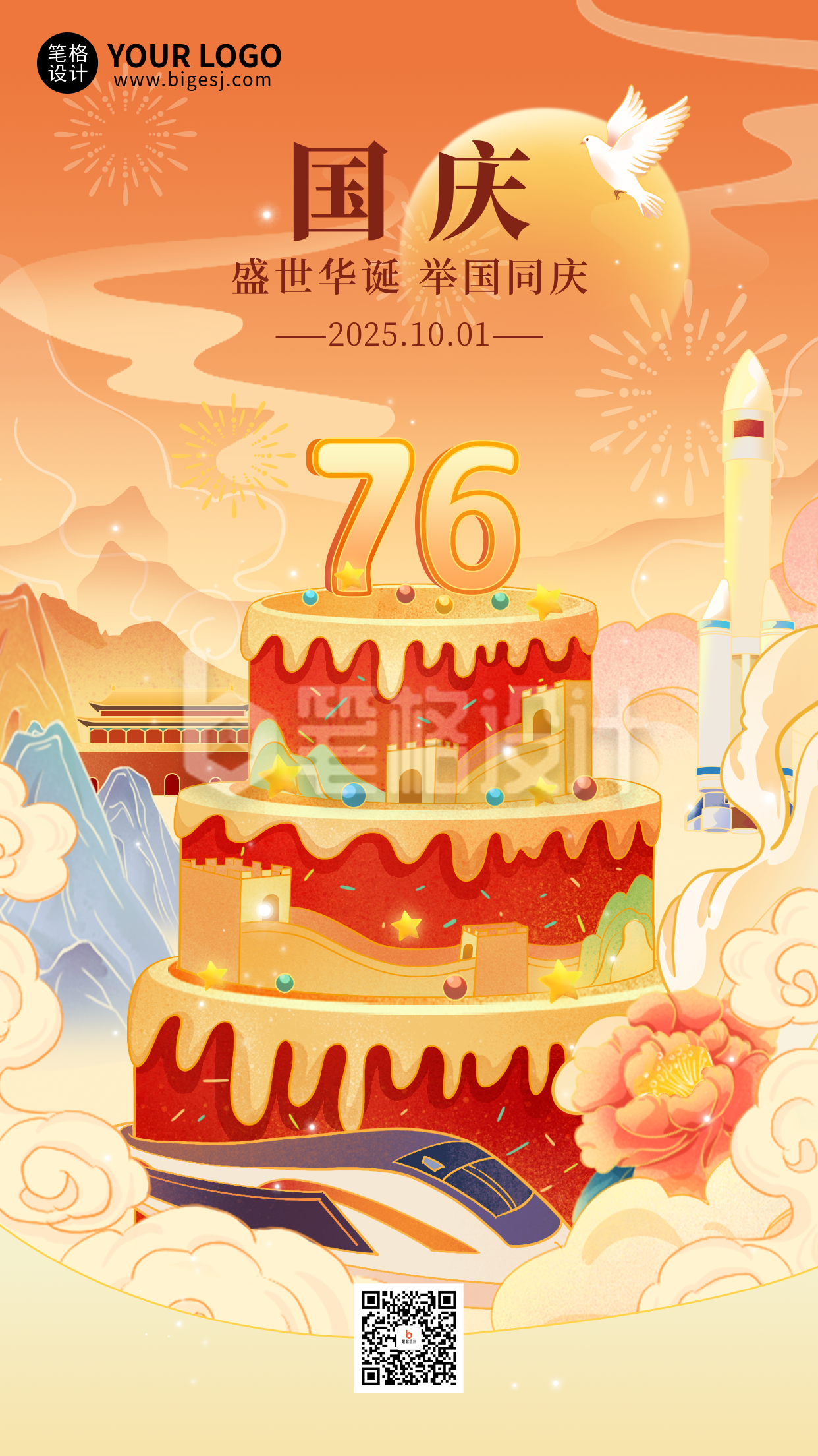 国庆节手绘蛋糕祝福宣传海报