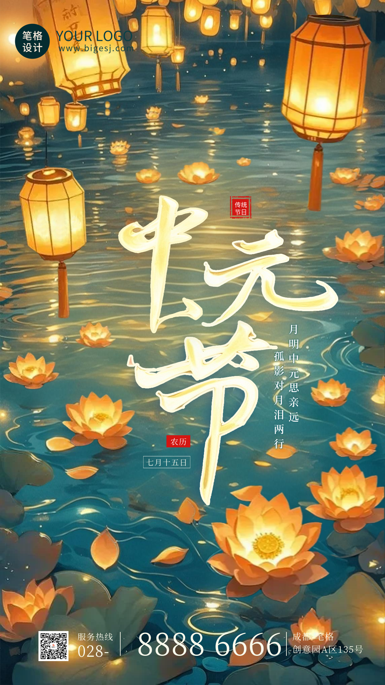 传统中元节祭祀海报