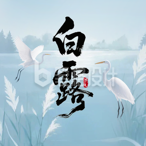 白露节气中国风手绘封面次图