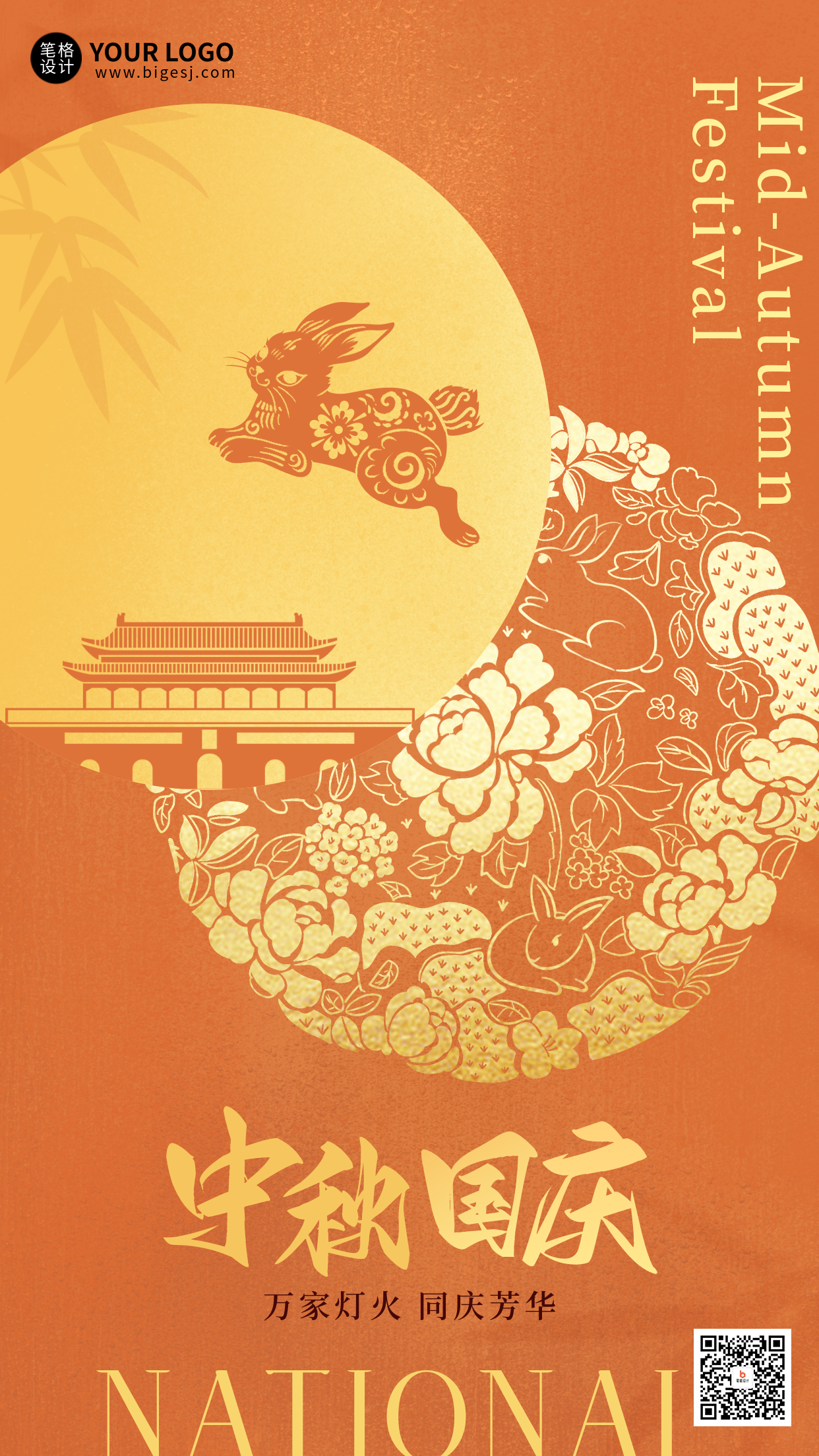 中秋遇国庆双节祝福宣传海报
