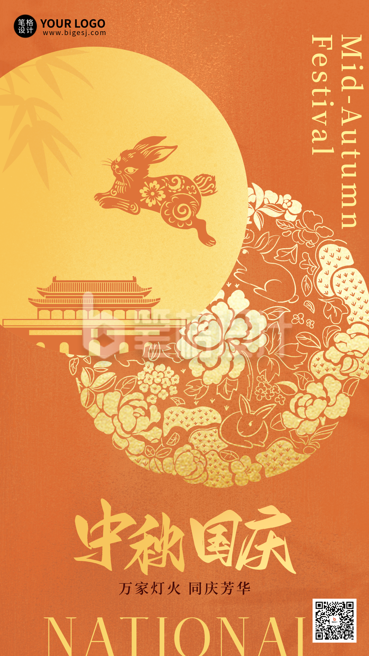 中秋遇国庆双节祝福宣传海报