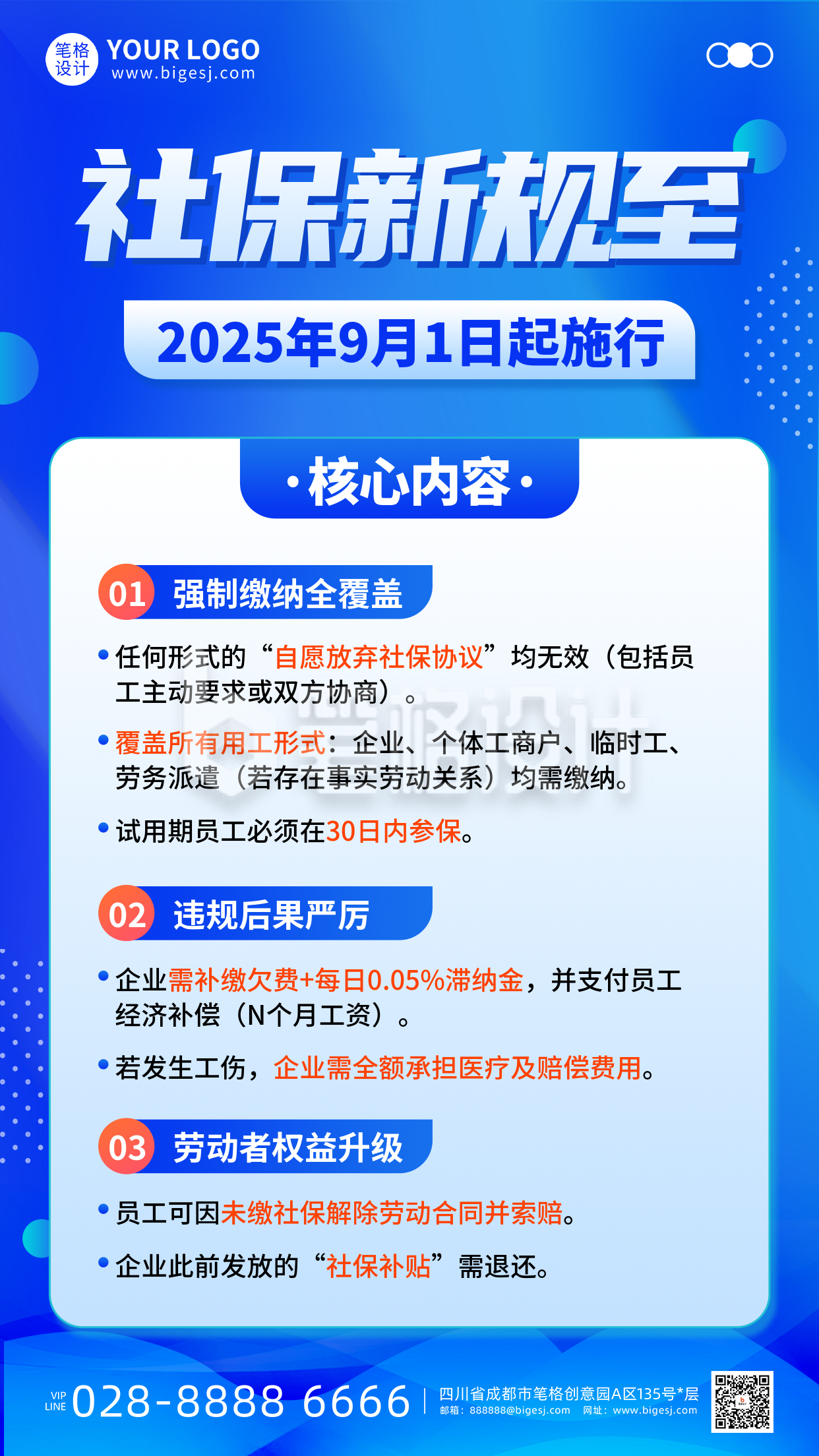 社保新规政策解读手机宣传海报 社保新规政策解读手机宣传海报