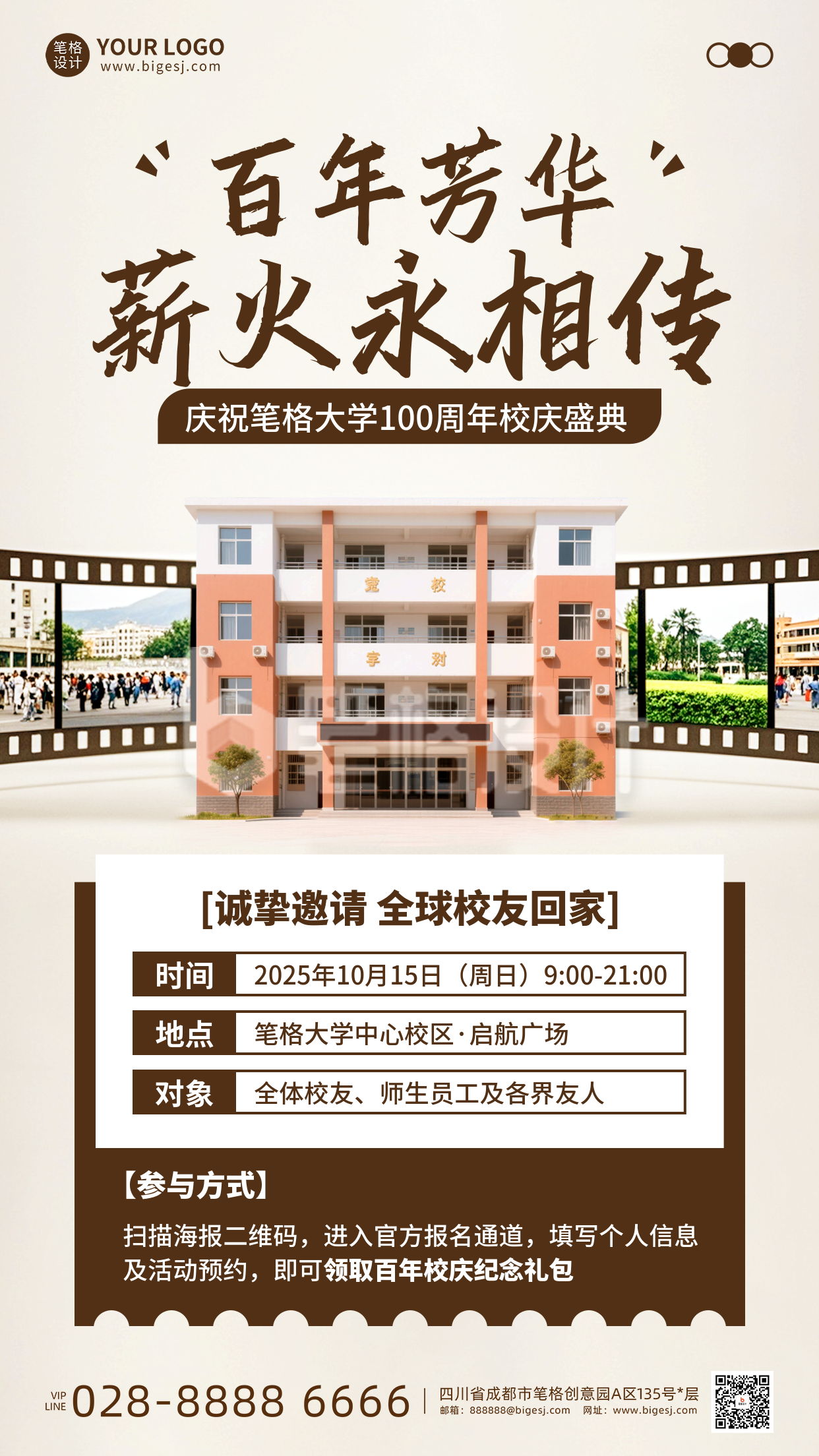 校庆活动邀请函手机宣传海报