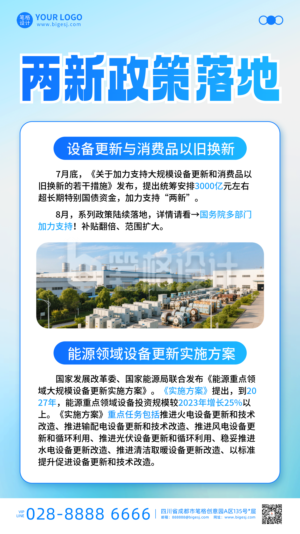 政务快讯政策解读手机宣传海报 政务快讯政策解读手机宣传海报