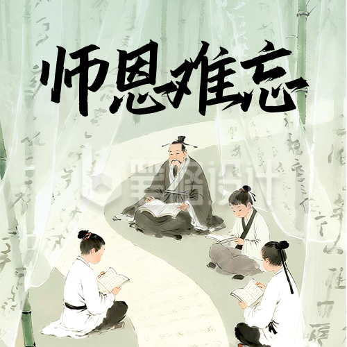 教师节感恩宣传中国风手绘封面次图