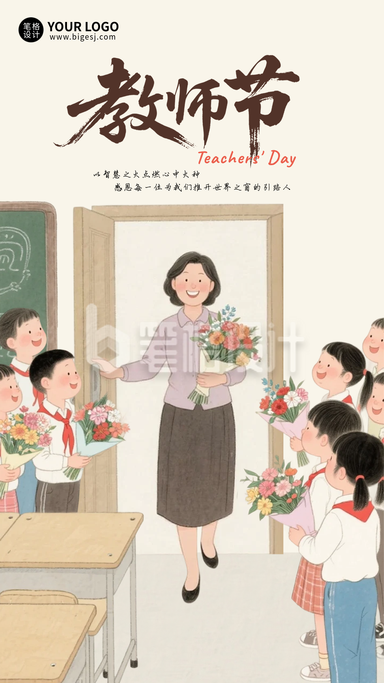 教师节祝福宣传手机海报