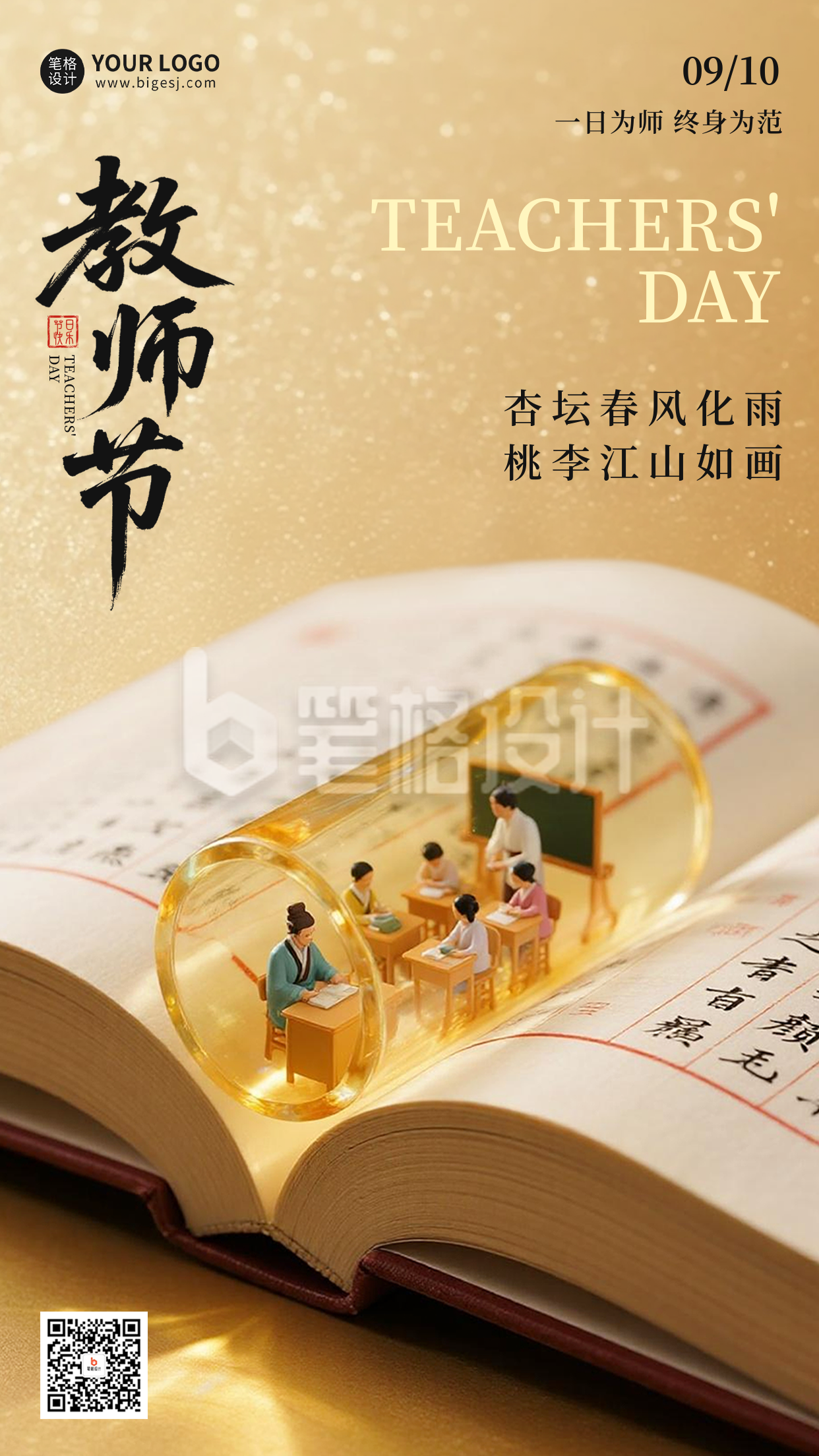 教师节创意祝福海报